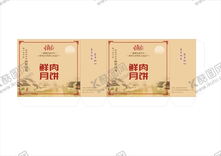 编号：82069310102121388014【酷图网】源文件下载-月饼手提袋  