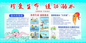 珍爱生命
