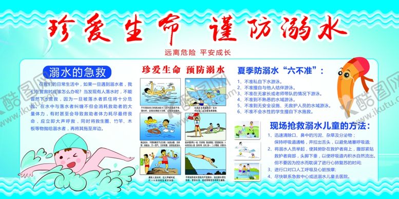 编号：58020709101030164839【酷图网】源文件下载-珍爱生命