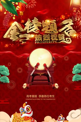 高考海报设计