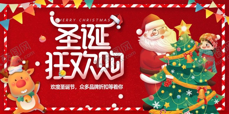 编号：38820912091348178922【酷图网】源文件下载-圣诞节