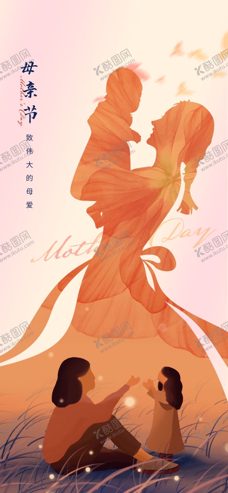 编号：36856104131919515663【酷图网】源文件下载-母亲节海报