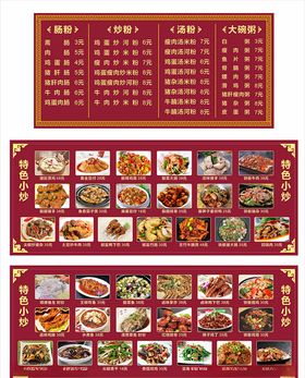 菜谱美食快餐店装饰早餐