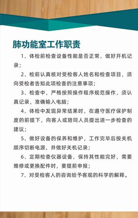 肺功能室工作职责