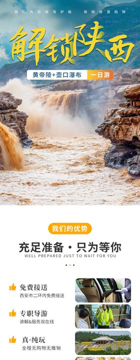 黄帝陵壶口瀑布旅游电商详情页