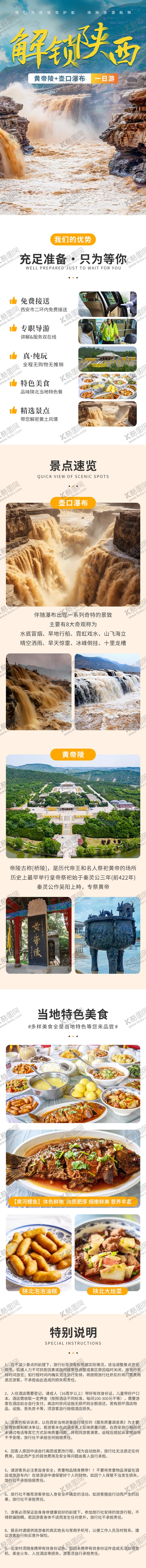 编号：54168504162020095508【酷图网】源文件下载-黄帝陵壶口瀑布旅游电商详情页