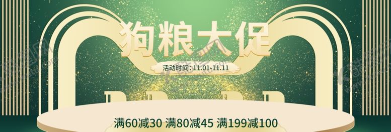 编号：65084107081111084758【酷图网】源文件下载-狗粮大促