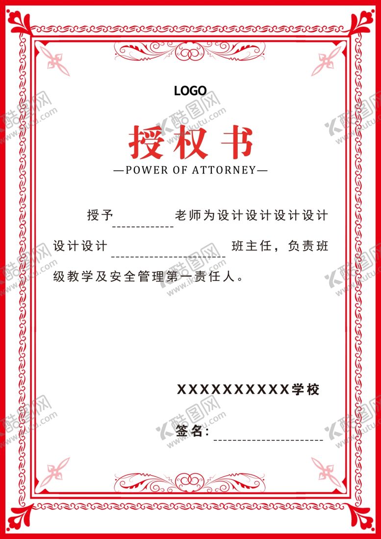 编号：57233004171919372675【酷图网】源文件下载-授权书