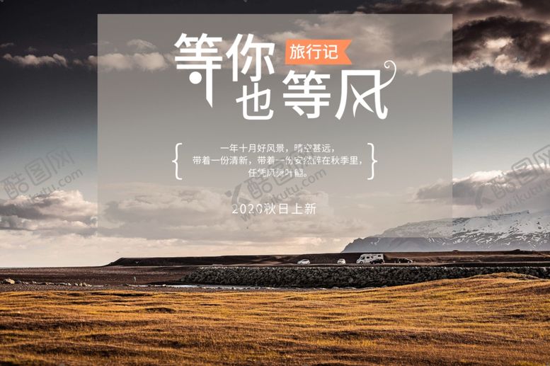 编号：62129604211502294931【酷图网】源文件下载-每日一图