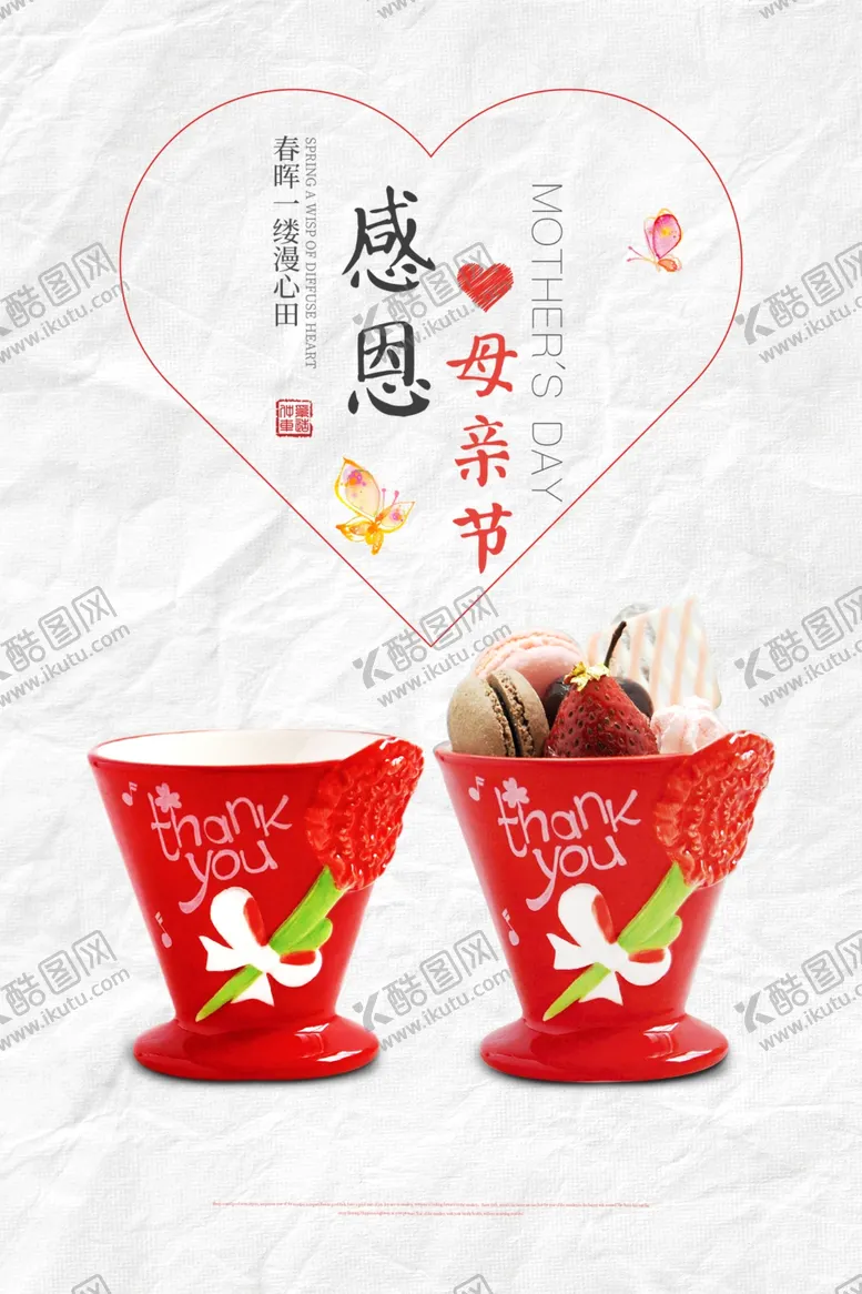 编号：47945706270733469962【酷图网】源文件下载-母亲节