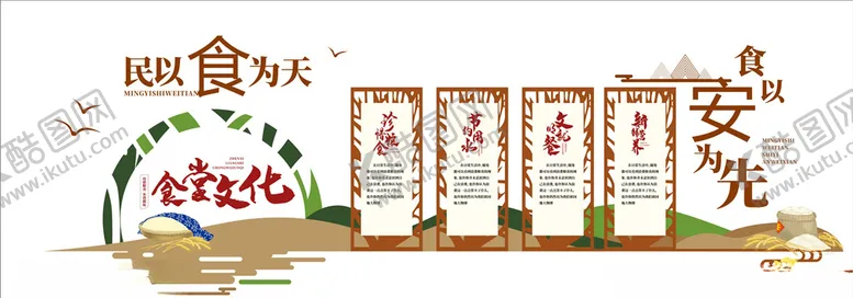 编号：64278005160306074856【酷图网】源文件下载-民以食为天