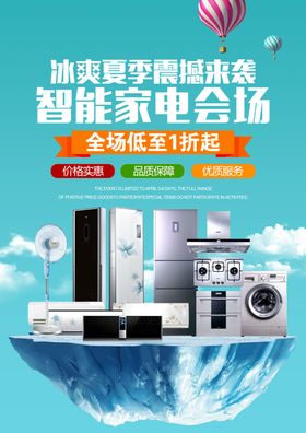 空调促销海报