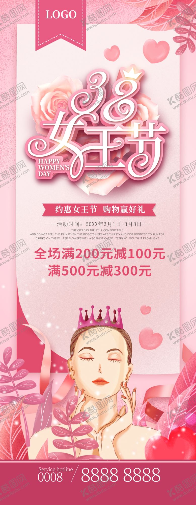 编号：36415411010634072411【酷图网】源文件下载-38女王节