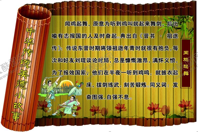 编号：41783509261012269425【酷图网】源文件下载-闻鸡起舞