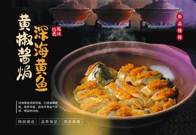 融合菜鲜烹黄鱼菜谱