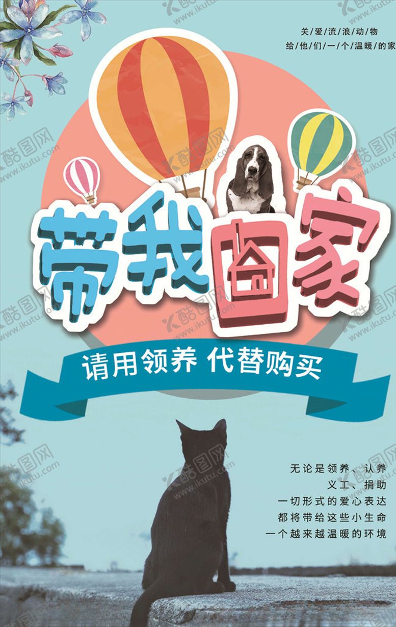 编号：34423205190938516485【酷图网】源文件下载-宠物海报