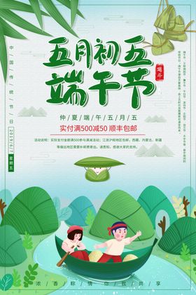 端午展板粽子5月5节活动