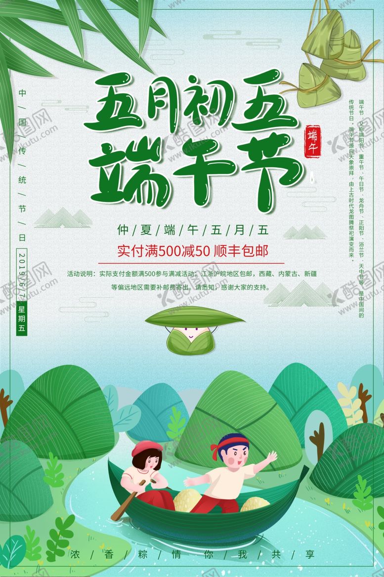 编号：20214207090413339753【酷图网】源文件下载-端午
