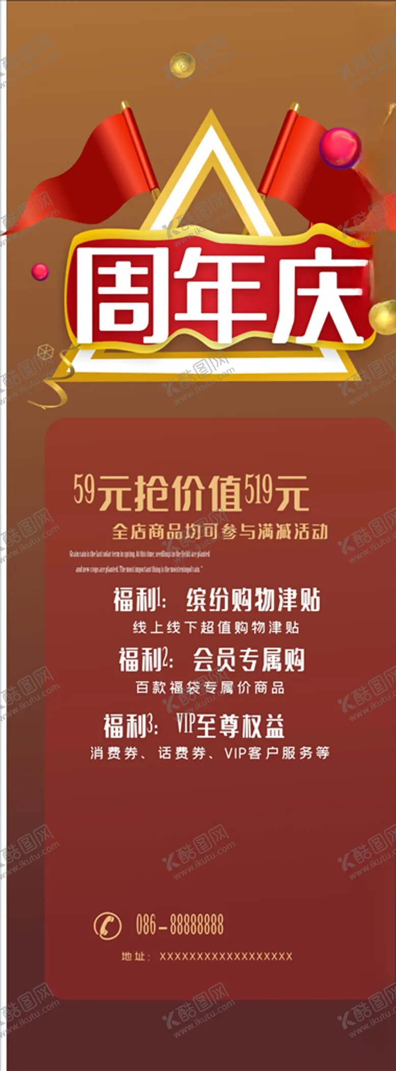 编号：67967305021145134123【酷图网】源文件下载-周年庆