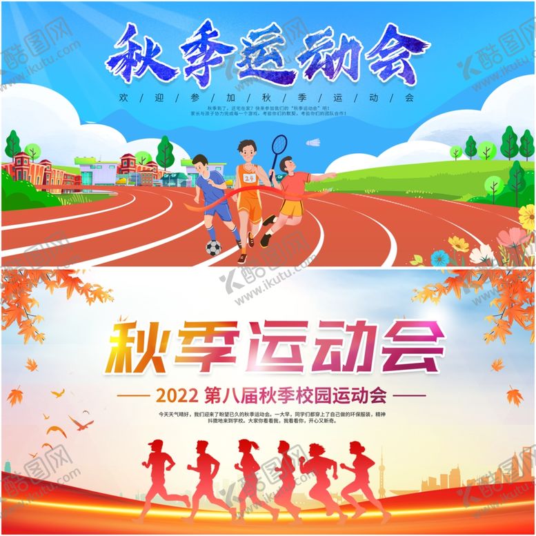 编号：69849210301234189536【酷图网】源文件下载-运动会展板