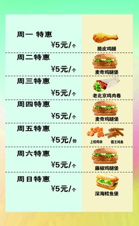 汉堡特惠单页