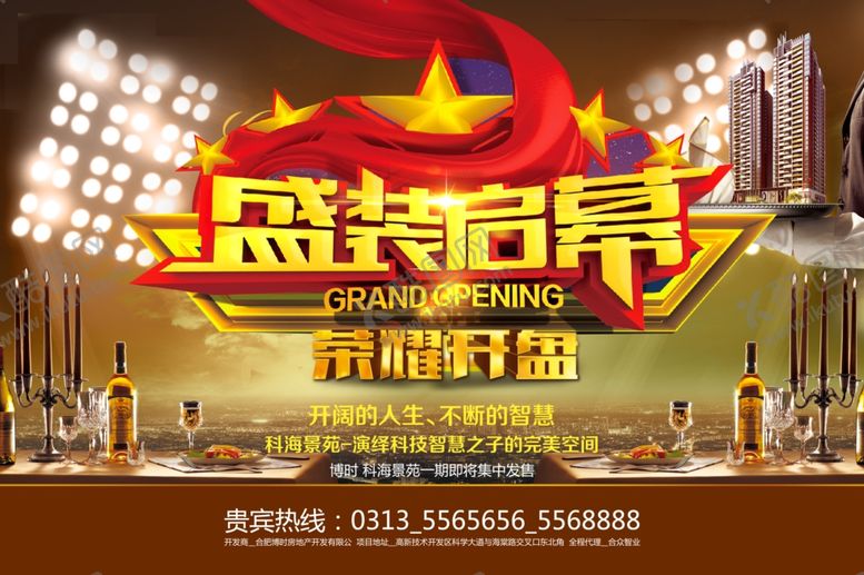 编号：98125111010204117531【酷图网】源文件下载-房地产海报