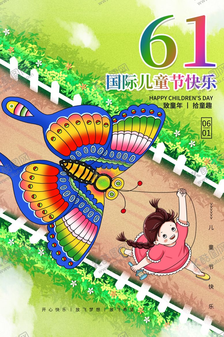 编号：96714006270848194802【酷图网】源文件下载-儿童节
