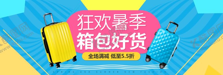 编号：63829910061947479173【酷图网】源文件下载-狂欢暑季箱包好货