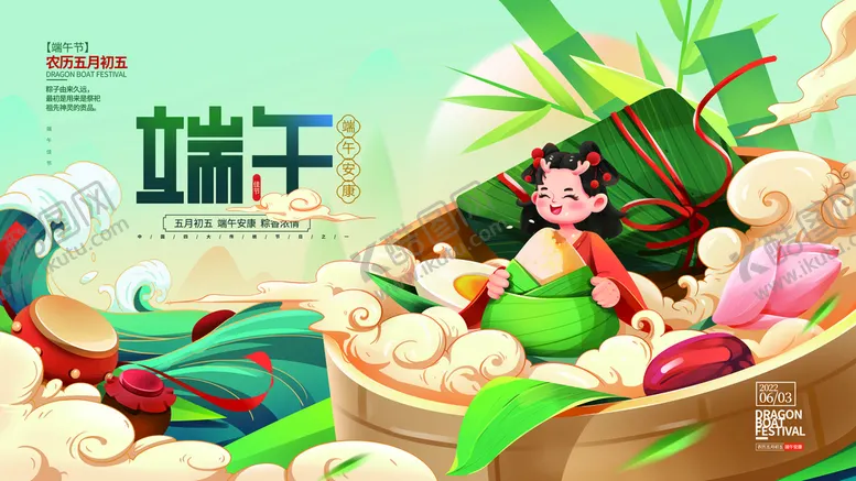 编号：98641209192231359863【酷图网】源文件下载-创意端午节营销活动 展板