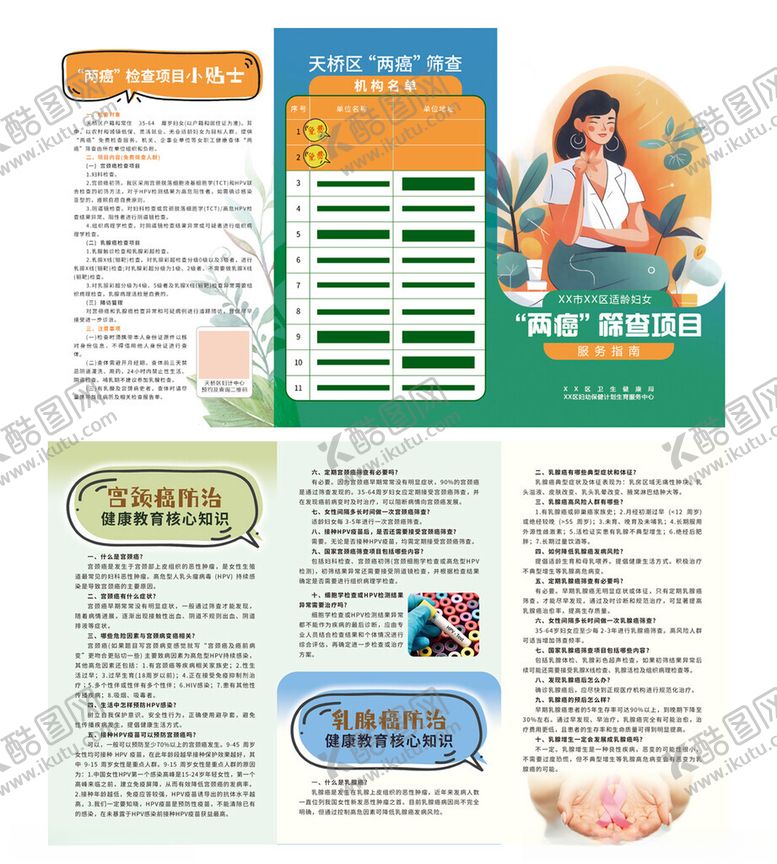 编号：14778402170344347977【酷图网】源文件下载-两癌筛查折页三折页