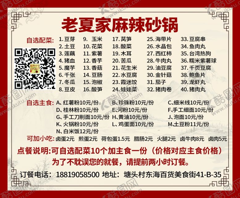 编号：13144909210010251549【酷图网】源文件下载-米线菜单