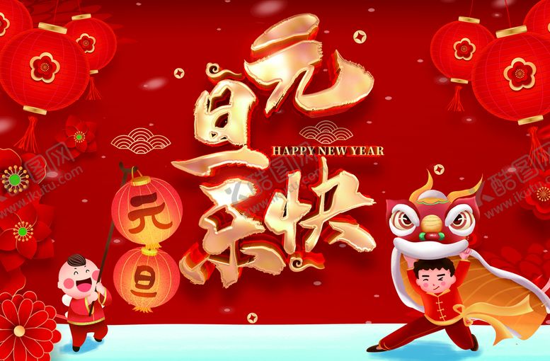 编号：29718009240603460789【酷图网】源文件下载-新春元旦红色背景海报可爱娃娃