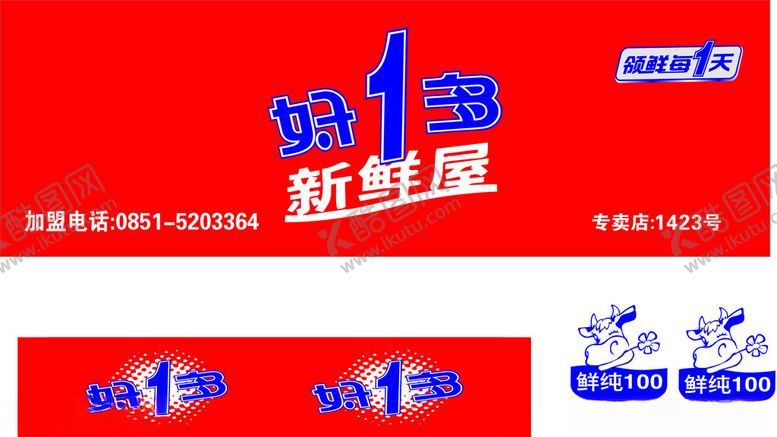 编号：62881312110448489536【酷图网】源文件下载-好一多