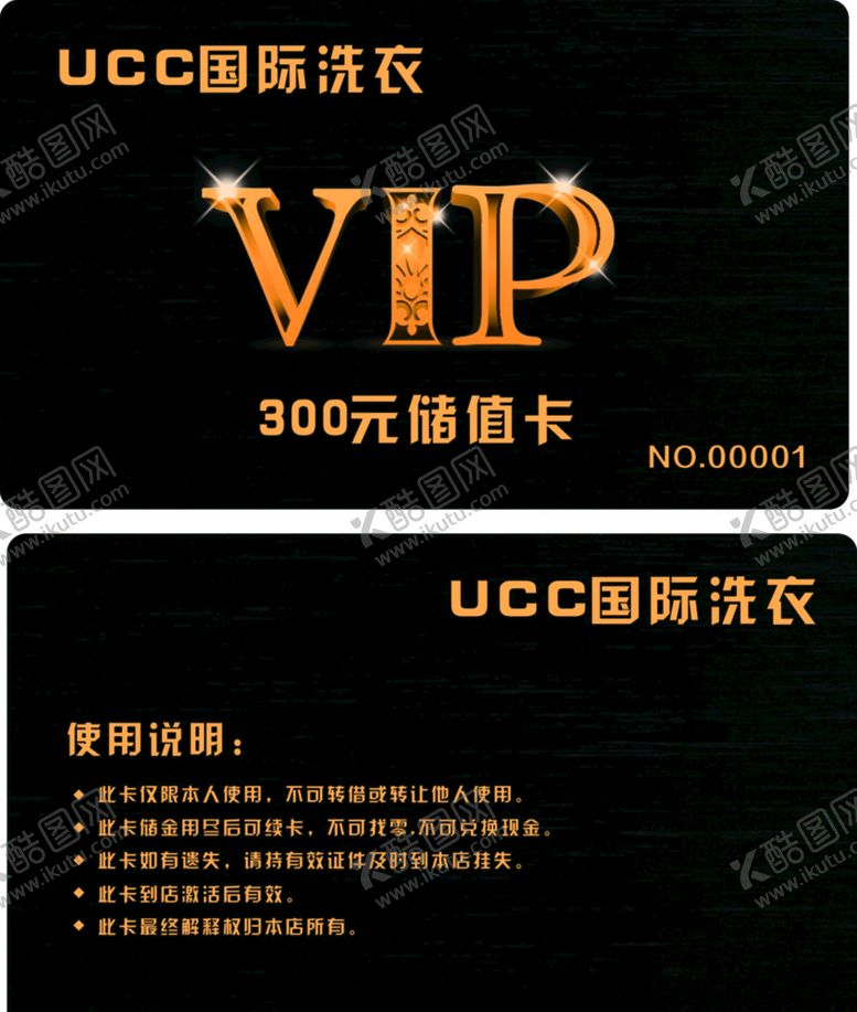 UCC国际洗衣美发vip卡美发卡片板式美发白金卡