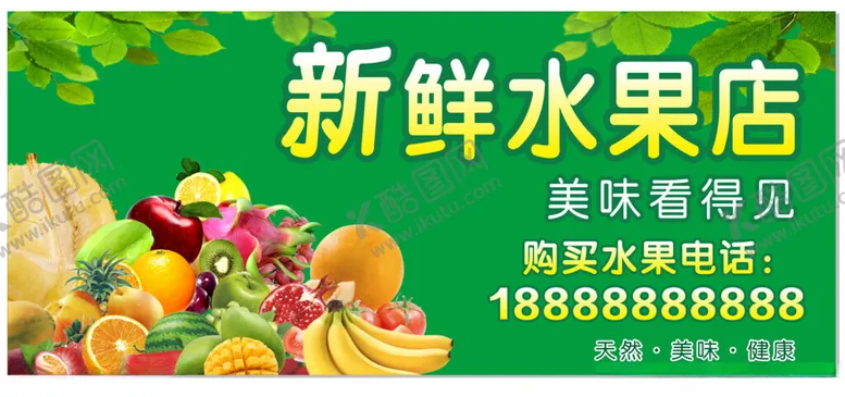 编号：45685301171245314484【酷图网】源文件下载-水果店