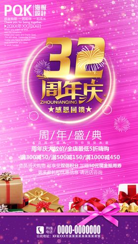 周年庆