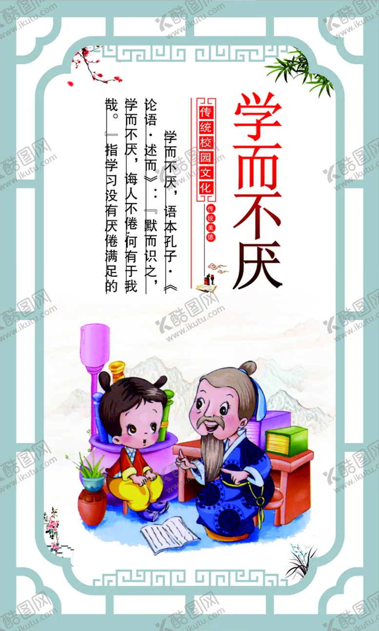 编号：50953301211157555608【酷图网】源文件下载-校园文化宣传标语展板