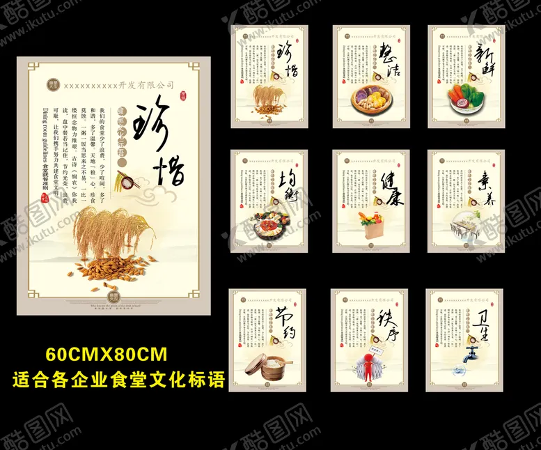 编号：55747304261921058003【酷图网】源文件下载-食堂文化