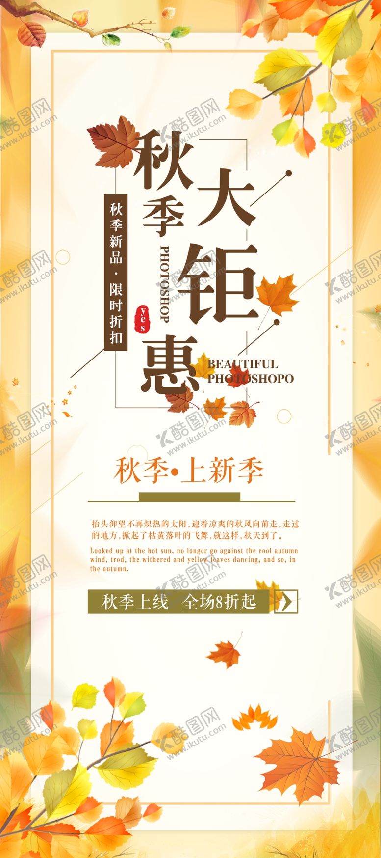 编号：37958309220759536920【酷图网】源文件下载-秋季钜惠