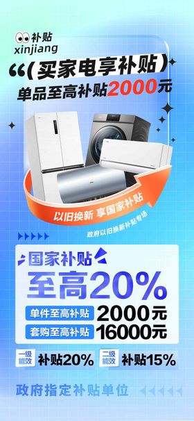 家电以旧换新