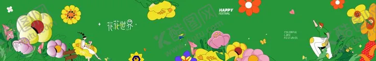 编号：61762512011924364465【酷图网】源文件下载-手绘花主题活动围挡