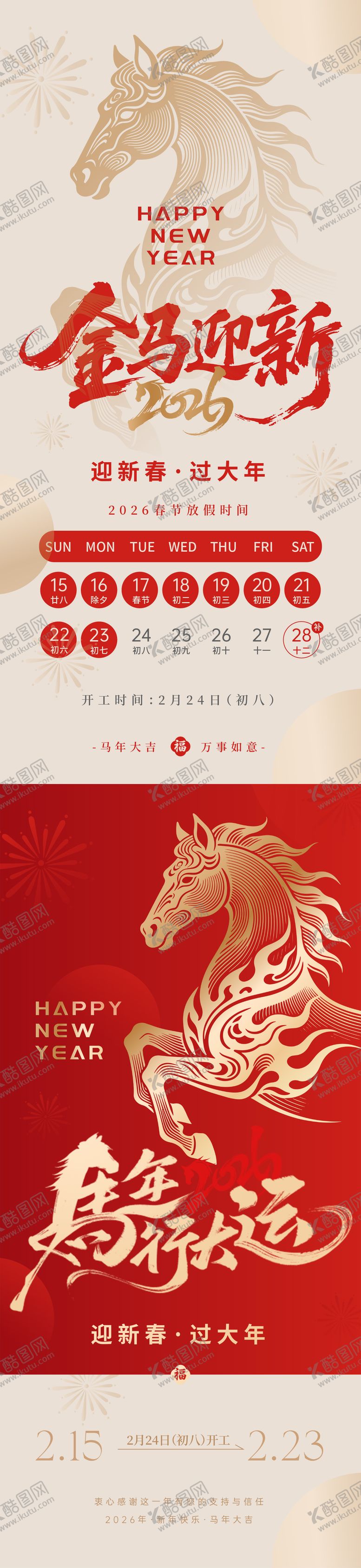 编号：94231901131354205146【酷图网】源文件下载-极简风马年春节放假通知海报