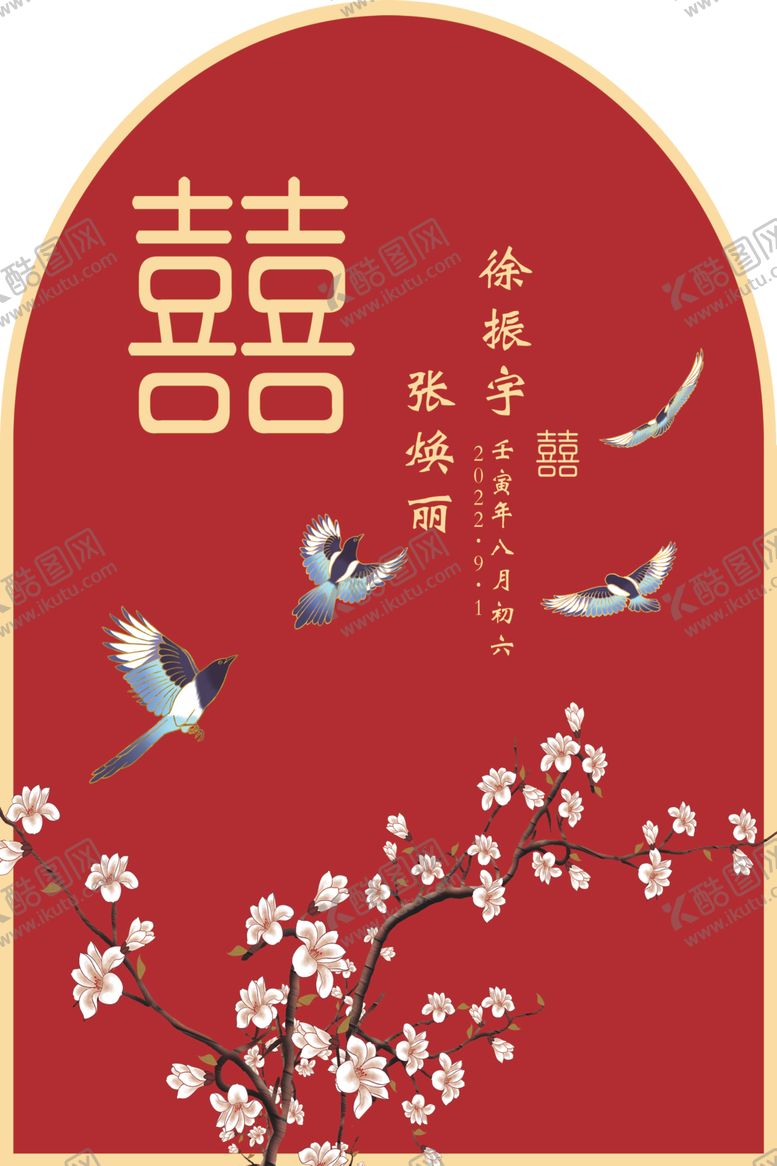 编号：14741602261214492887【酷图网】源文件下载-订婚宴