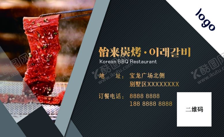 编号：85392509180517011123【酷图网】源文件下载-烤肉名片