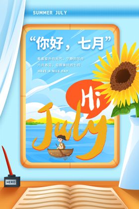 七月海报