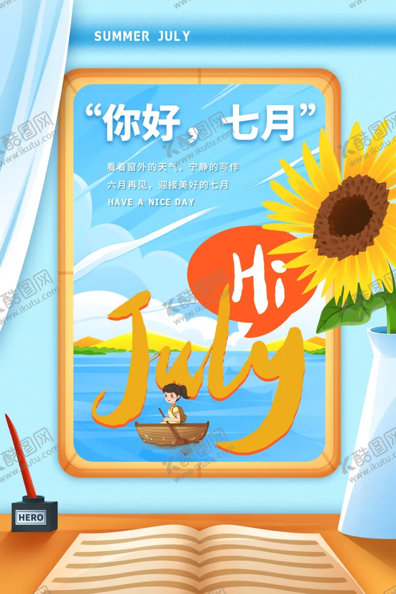 编号：15487506172150319173【酷图网】源文件下载-七月海报