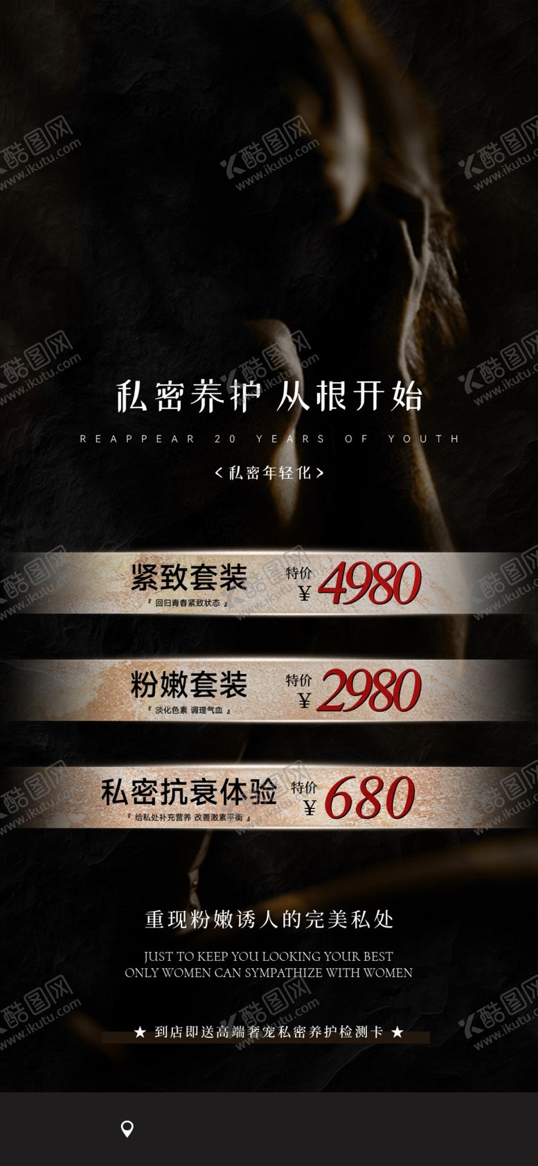 编号：96796401211139545279【酷图网】源文件下载-私密活动