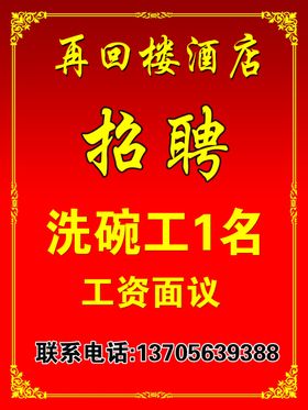 酒店招聘招人