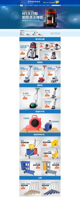 日用百货首页