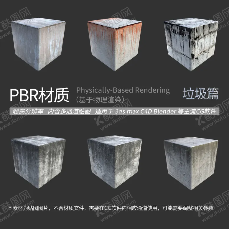 编号：53663602062300113392【酷图网】源文件下载-垃圾材质贴图 污垢材质贴图